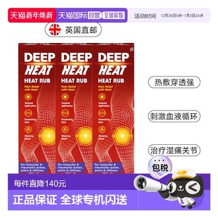 欧洲直邮Deep Heat深度热疗擦剂缓解肌肉损伤关节酸痛儿童及成人