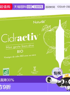 欧洲直邮Naturfit有机苹果醋安瓶10mlx10支/盒