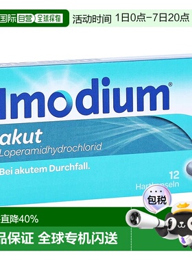 欧洲直邮德国药房Imodium易蒙停快速止泻胶囊12粒急性腹泻拉肚子