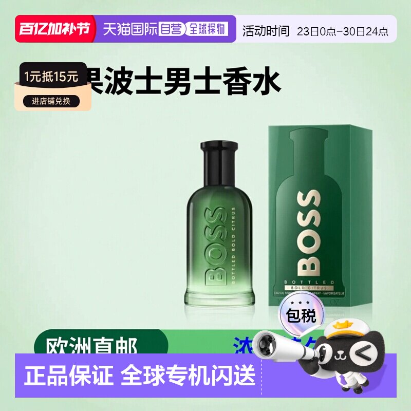 欧洲直邮雨果波士 自信英勇柑橘 男士浓香水 100ML正品