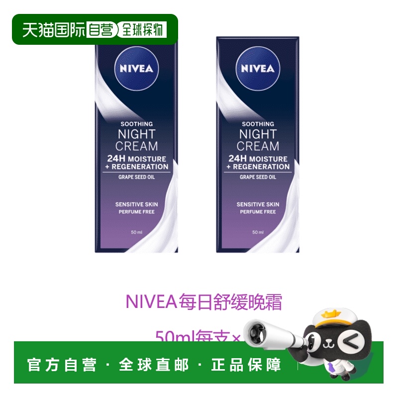 欧洲直邮英国药房NIVEA每日舒缓晚霜护肤养颜保湿滋润50ml*2正品