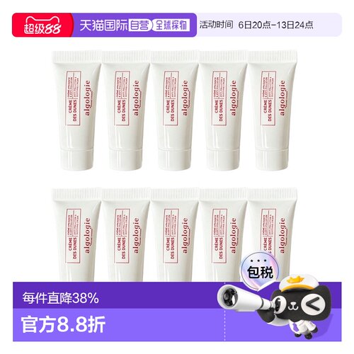 欧洲直邮Algologie欧华妍沙丘舒缓抗污染面霜小样5mlx10 多正品