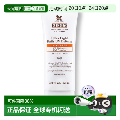 欧洲直邮Kiehl's/科颜氏水感防晒PA++++紫外线SPF50隔离乳60正品