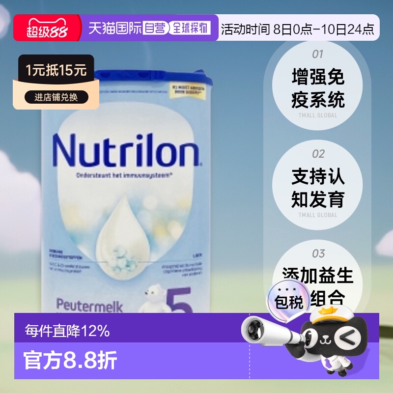 欧洲直邮Nutrilon 5荷兰牛栏5段宝宝奶粉800g,24个月以上 4罐