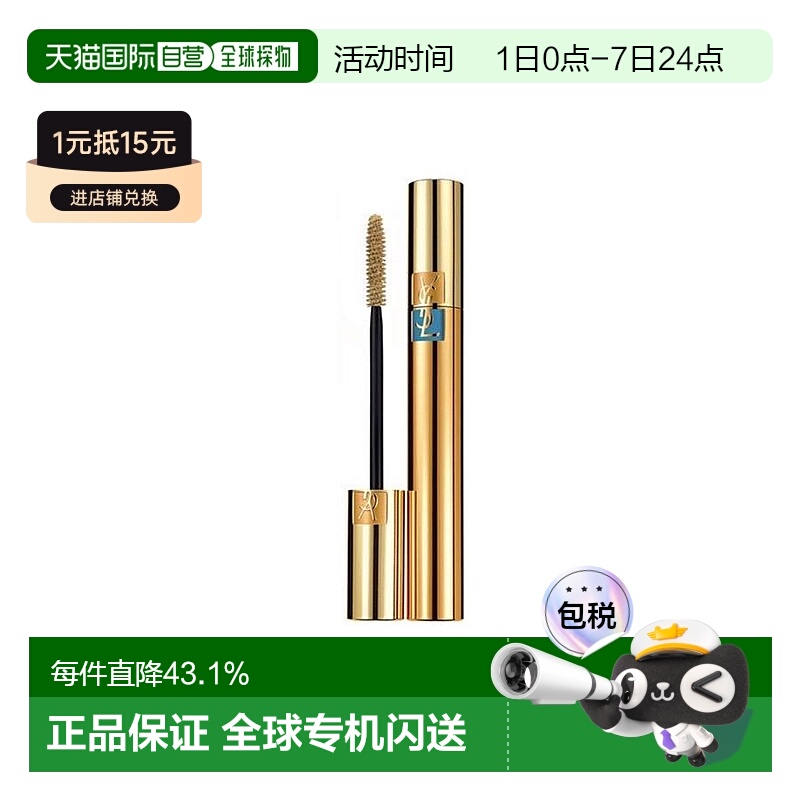 Yves Saint Laurent圣罗兰睫毛膏防水绒密 #05 7.5ml新款