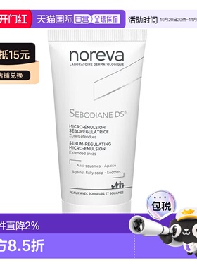 欧洲直邮Noreva欧诺颜纳米辅助DS乳液30mlx2支装 舒缓肌肤控正品