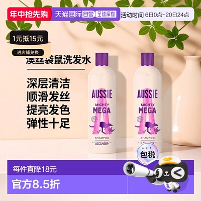欧洲直邮英国药房Aussie澳丝袋鼠每日清洁洗发水顺滑提亮弹性正品