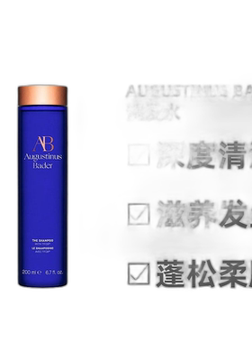 AugustinusBader奥古斯汀巴德赋能洗发水蓬松200ml欧洲直邮正品