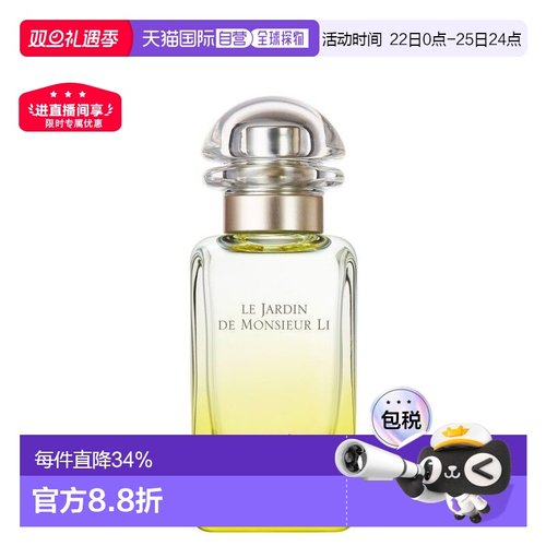 香港直邮Hermes爱马仕李先生的花园系列淡香水EDT花香调50ml木质