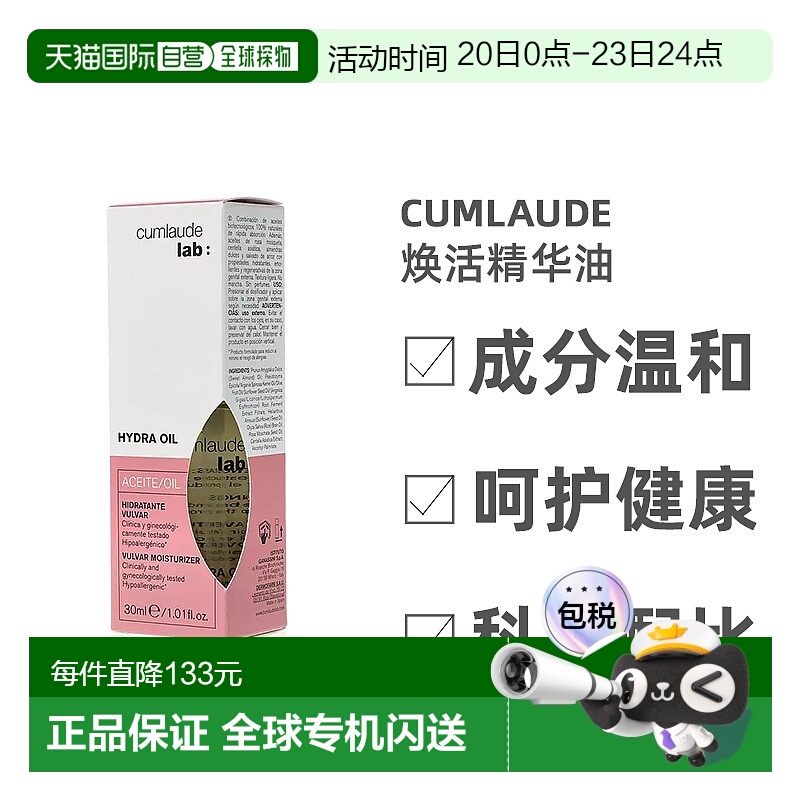 Cumlaude珂蔓朵私密处护理油抵御初老养肤焕活弹嫩30ml当归