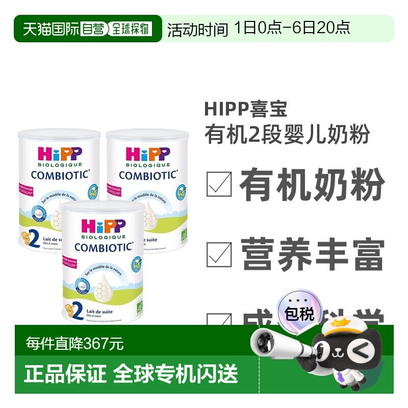 3罐装 欧洲直邮Hipp喜宝有机2段婴幼儿奶粉800g 效期至27年1月
