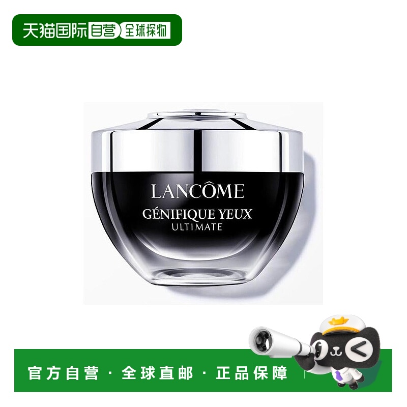 欧洲直邮lancome  眼霜正品