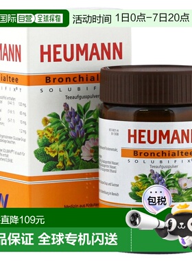 欧洲直邮德国药房Heumann化痰止咳茶粉60g咳嗽清除粘液呼吸道健康