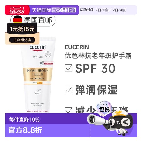 欧洲直邮Eucerin 优色林透明质酸充盈弹力精华液 75ml正品提亮