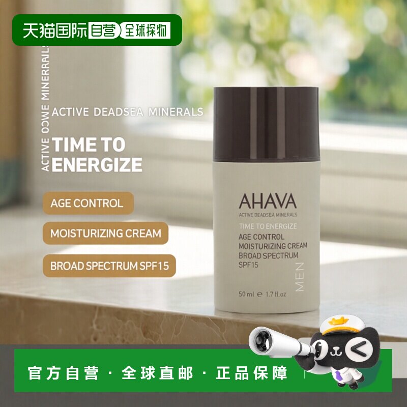 欧洲直邮Ahava男士矿物舒缓保湿霜50ml补水清爽修护面部滋养正品