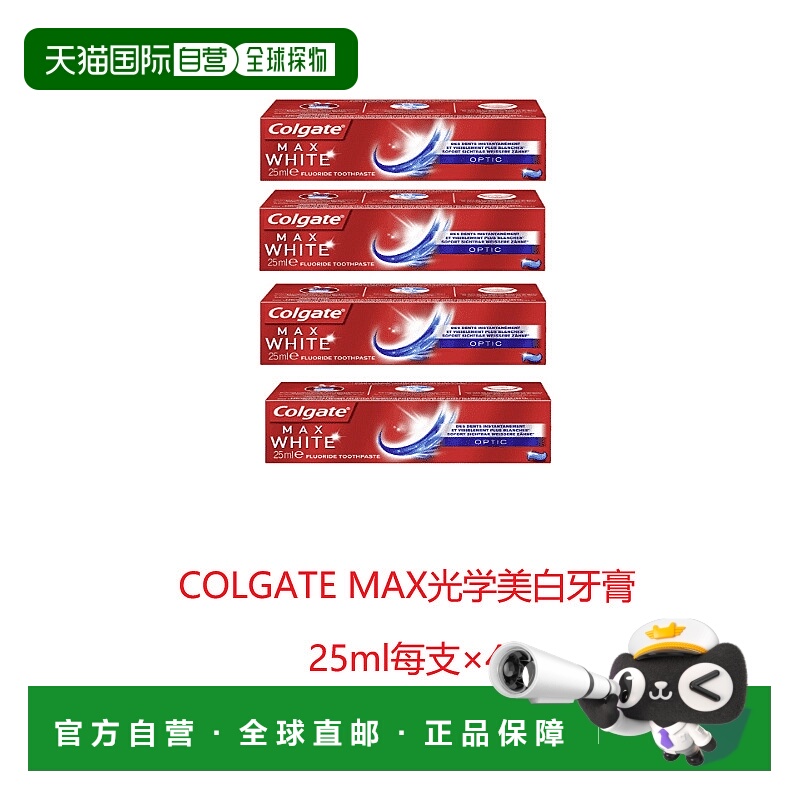 欧洲直邮英国药房高露洁MAX光学美白牙膏进口防蛀牙清新口气*4