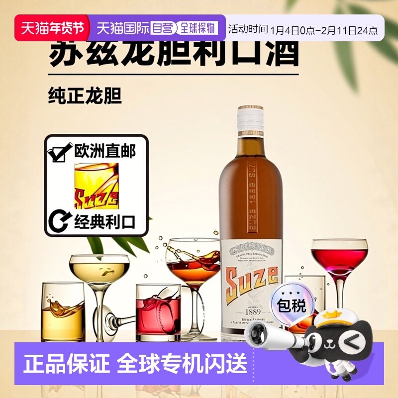 欧洲直邮Suze Liqueur De Gentiane 苏兹龙胆利口酒 20% 700ml新,酒类,力娇酒/Liqueur,淘宝优惠券,粉丝福利购,淘宝优惠卷
