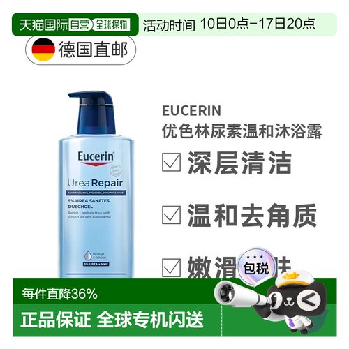 德国Eucerin优色林5%尿素修护沐浴露温和去除角质防干燥正品