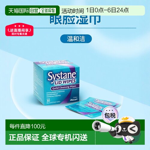 欧洲直邮英国思然Systane眼睑湿巾温和无刺激无菌眼部清洁专用