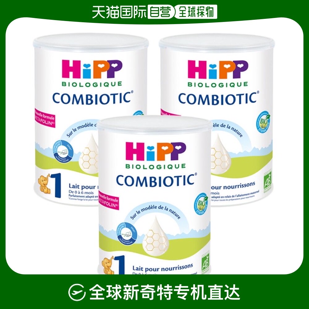 欧洲直邮Hipp喜宝营养婴儿奶粉3罐精华补充维生素微量元素天然