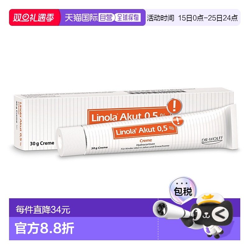 欧洲直邮德国药房Linola0.5%湿疹过敏神经性皮炎膏30g止痒消红肿