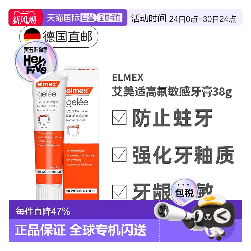 欧洲直邮德国大药房Elmex艾美适高氟牙膏啫喱38g敏感防蛀修复正品