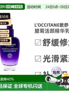欧洲直邮L'OCCITANE欧舒丹腊菊活颜精华乳液75ml/混合油性适保湿