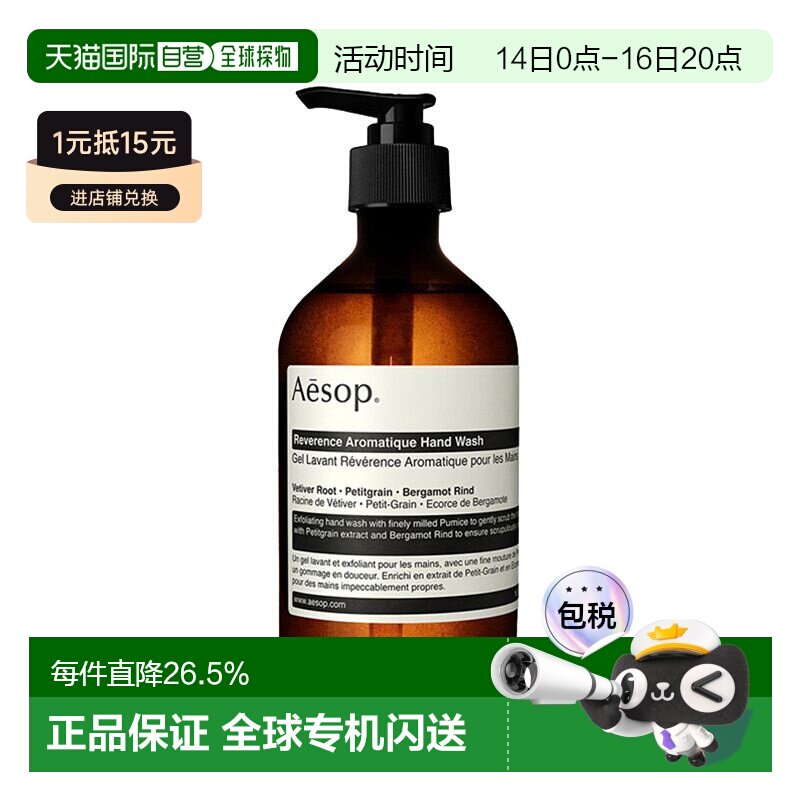香港直邮Aesop伊索尊澄芳香手部清洁露保湿滋润洗手液正品护手霜图片