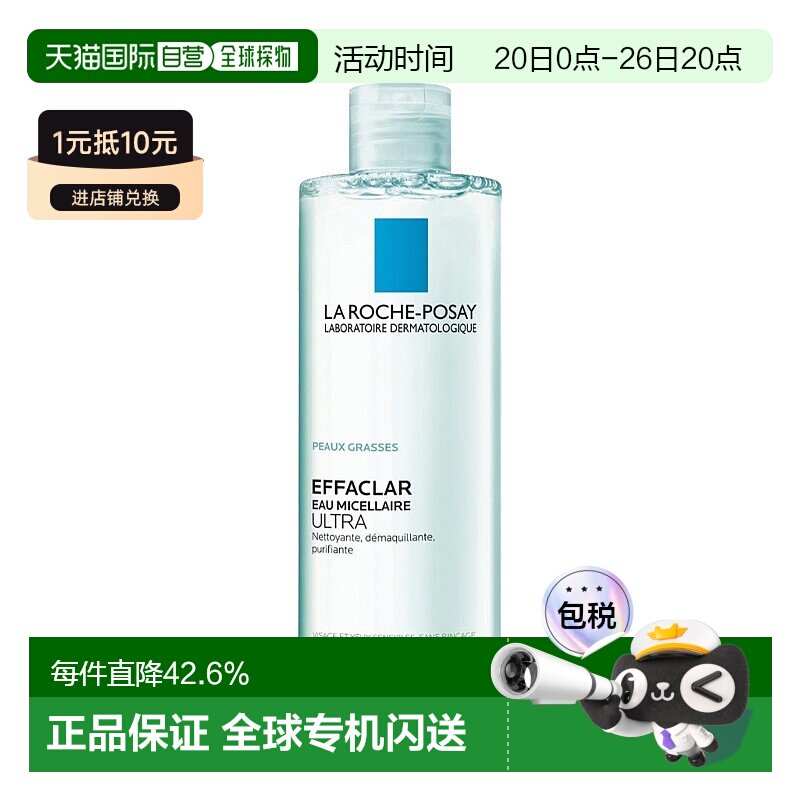 欧洲直邮LaRochePosay理肤泉温泉净颜卸妆液洁面200-400ML正品