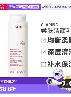 欧洲直邮Clarins娇韵诗白吸盘均衡柔肤洁颜乳200ml深层清洁正品