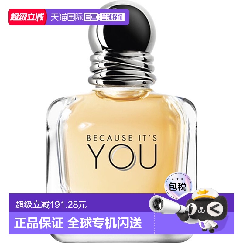 欧洲直邮ARMANI阿玛尼  因你BECAUSE IT'S YOU 浓香EDP