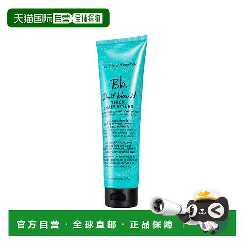 欧洲直邮Bumble and bumble防毛躁护发乳150ml正品