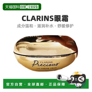 欧洲直邮Clarins娇韵诗至臻凝时眼霜柔软紧致肌肤温和舒缓15正品