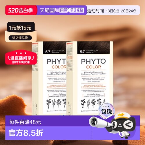 欧洲直邮Phyto发朵短效染发剂224ml#5.7号浅栗棕色CHÂTAIN C正品