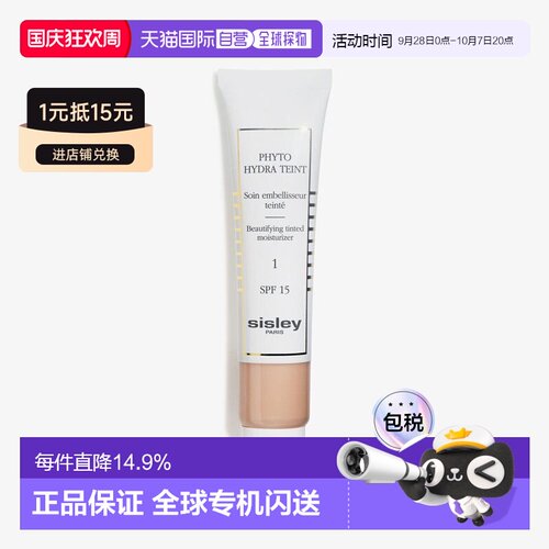 欧洲直邮Sisley希思黎水润修颜乳水润SPF15防晒素颜霜正品