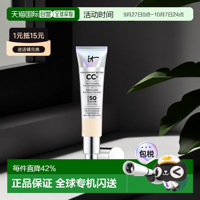 欧洲直邮It Cosmetics依科美遮瑕款小银管CC霜32ml粉底液服帖正品
