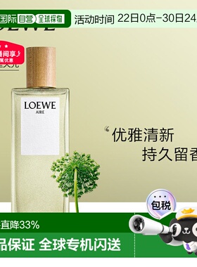 Loewe罗意威天光系列EDT马德里天光正品30/50/100/150ml