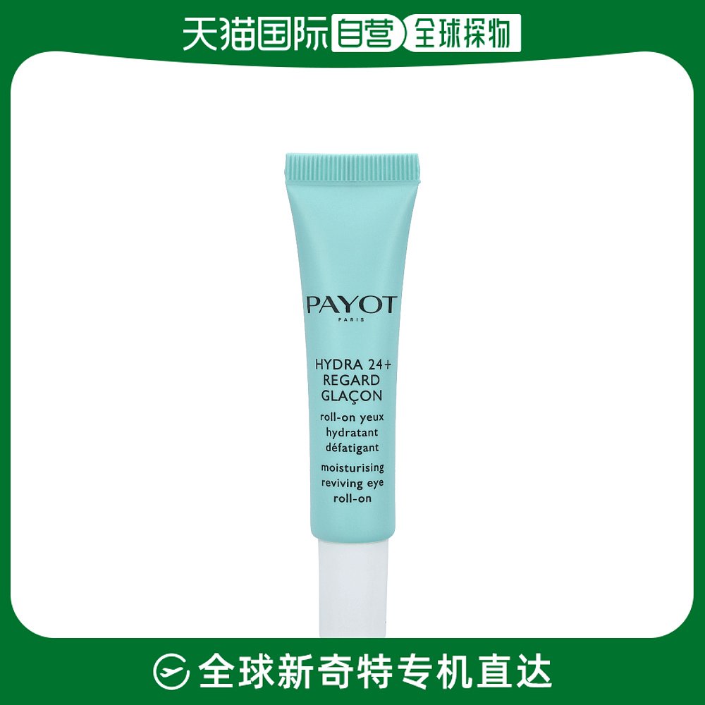 欧洲直邮Payot柏姿24小时冰感水漾眼部走珠精华15ml滋养保湿