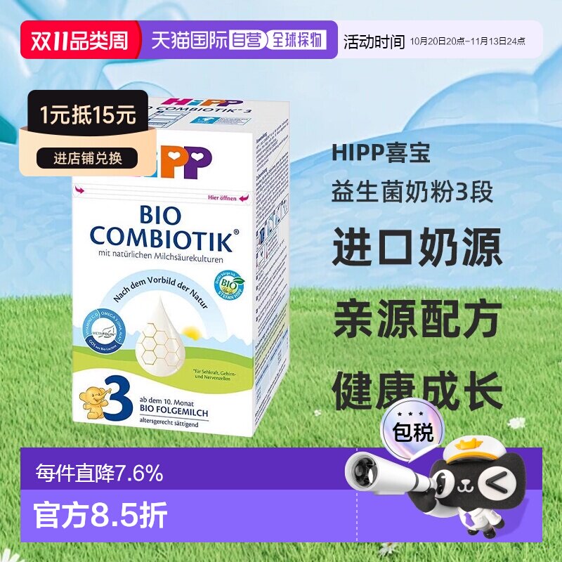 欧洲直邮单罐装 HiPP喜宝德版婴幼儿益生菌奶粉3段10个月以上600g