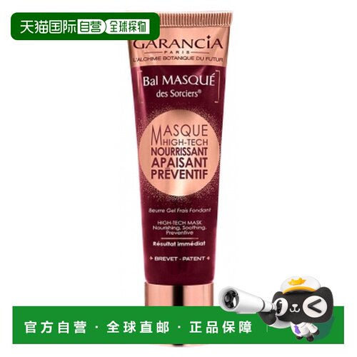 欧洲直邮“Garancia/格雷森亚 Bal Masque des Sorciers 高正品