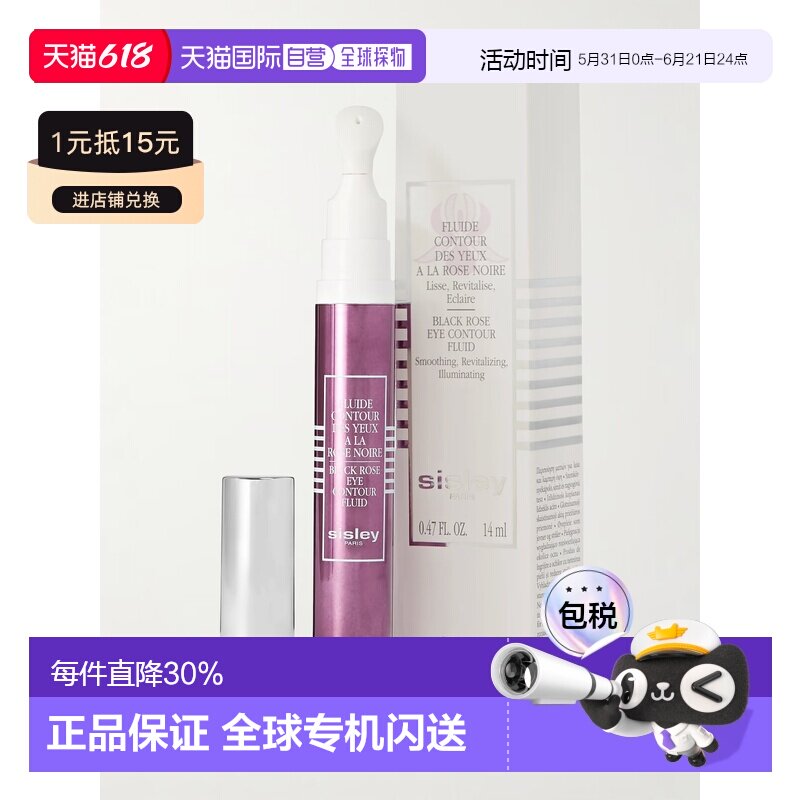 欧洲直邮Sisley希思黎 黑玫瑰焕采精华眼霜 14ml 滋润清爽新正品