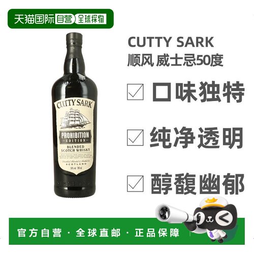 欧洲直邮cuttysark700ml威士忌