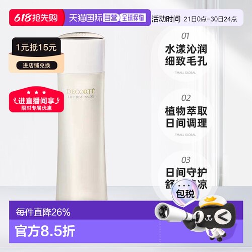 欧洲直邮cosme decorte黛珂智密紧颜化妆水 丝滑紧致200ML正品
