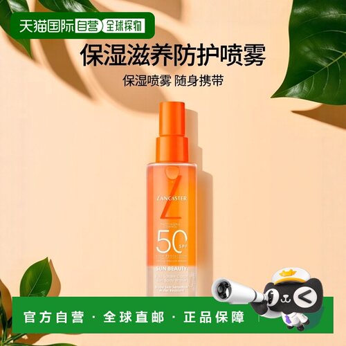 欧洲直邮Lancaster兰嘉丝汀 保湿滋养防护喷雾100ml SPF50正品