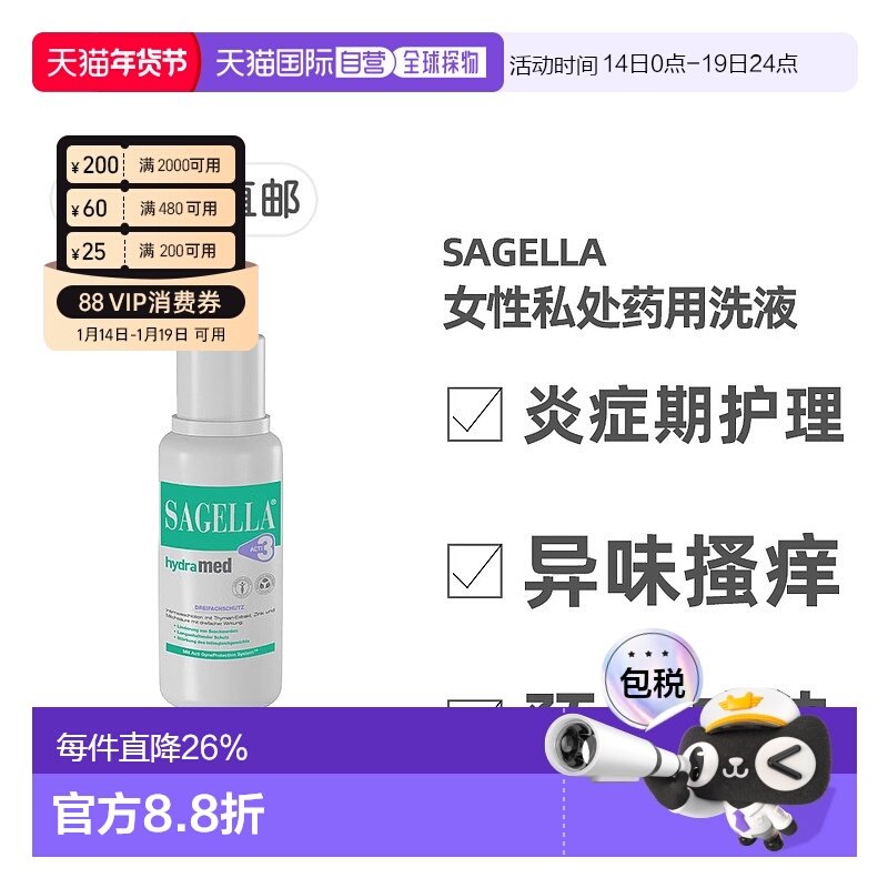 欧洲直邮德国药房Sagella女性私处护理洗液药用版250ml,成人用品/情趣用品,私处护理,淘宝优惠券,粉丝福利购,淘宝优惠卷