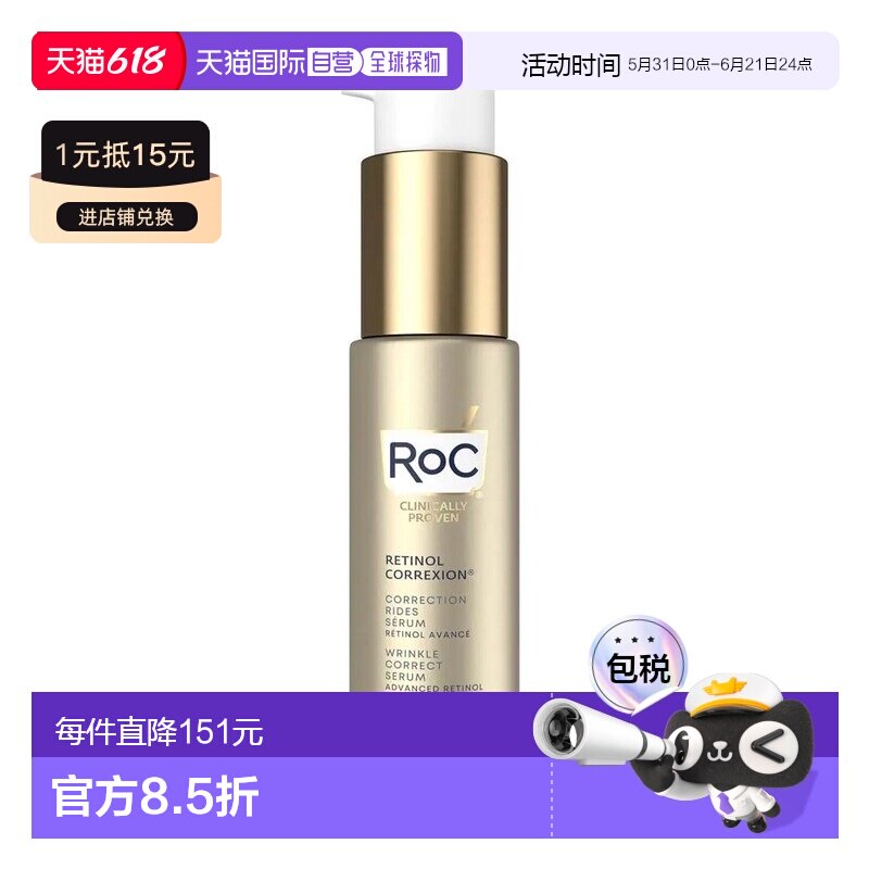 欧洲直邮RoC洛克视黄醇淡化细纹提亮紧致抗皱精华液 30ML正品