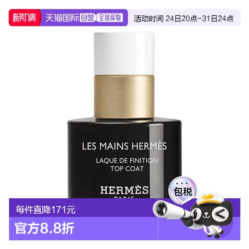 欧洲直邮Hermes爱马仕快干指甲油15ml色泽光亮饱满小巧补光正品