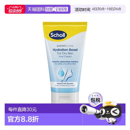 欧洲直邮SCHOLL爽健足霜快速吸收改善干燥粗糙防足裂脚霜150ml