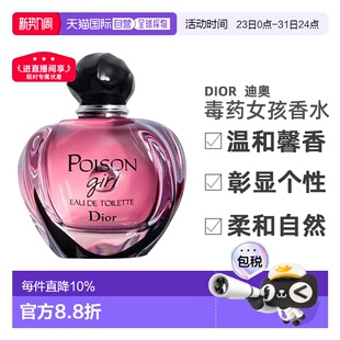 欧洲直邮DIOR迪奥毒药女孩EDT淡香水30 100ml芭伊颂纵情香氛正品