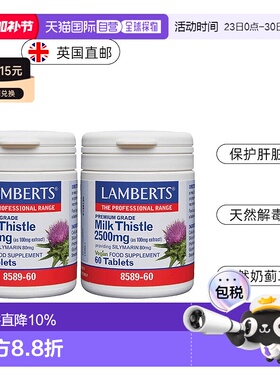 欧洲直邮英国Lamberts奶蓟草片护肝脏熬夜男女加班解酒水飞蓟60片